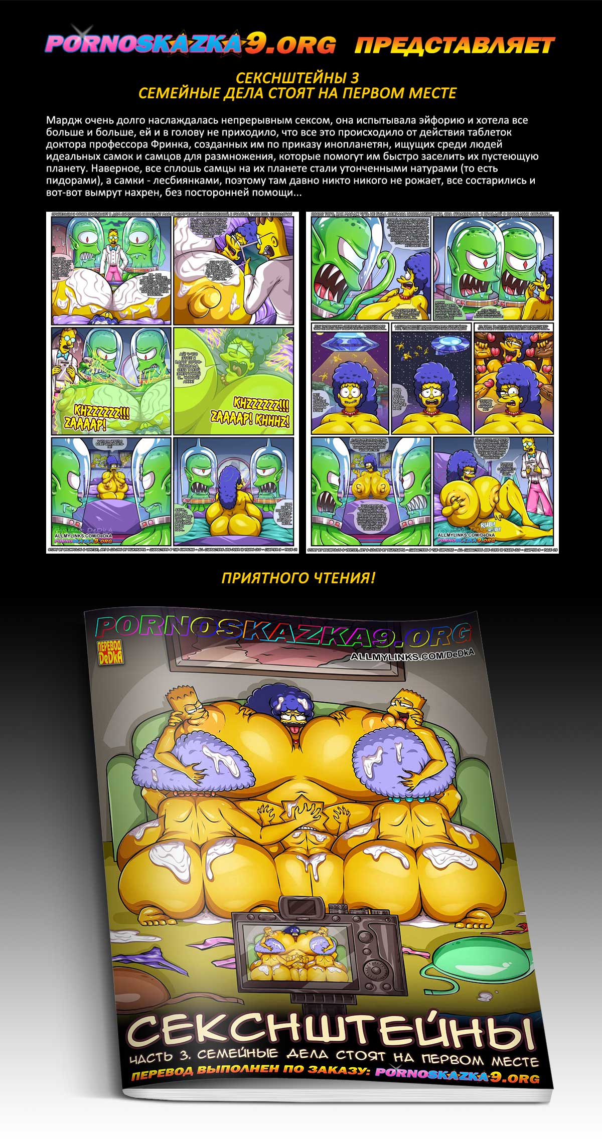 Перевод: DeDkA